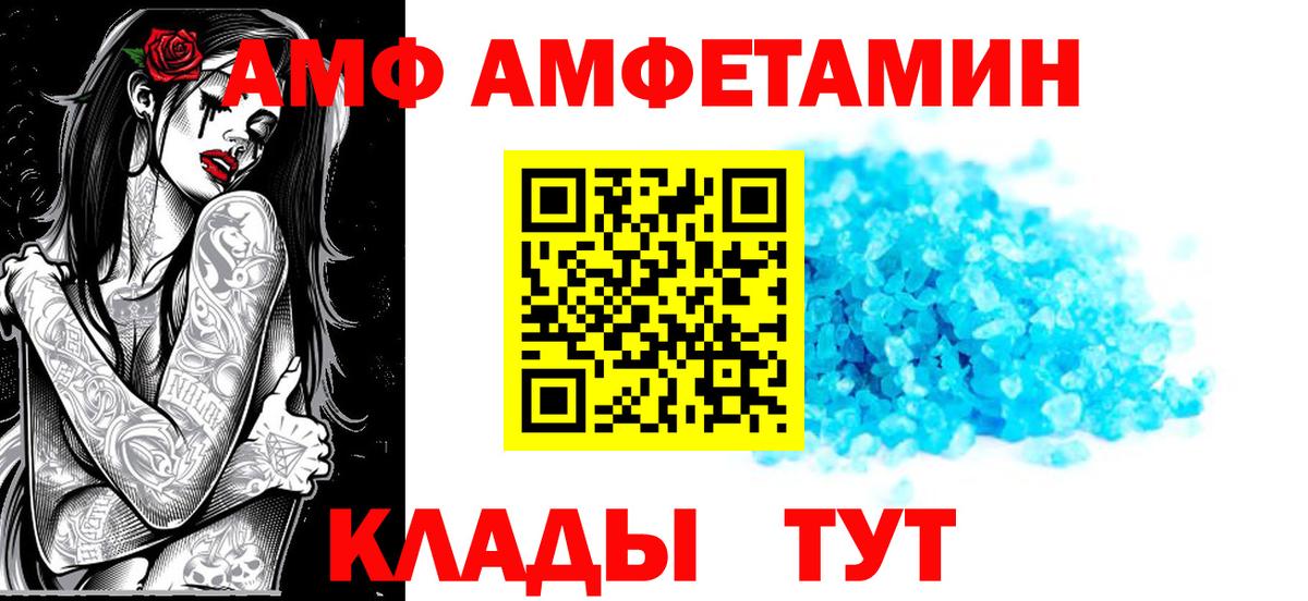 АМФ VHQ Верхняя Салда
