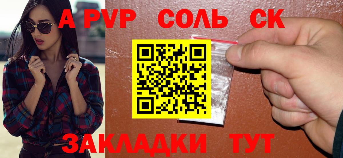 A PVP крисы CK  Alpha PVP  Alpha-PVP мука  Верхняя Салда  Вход с VPN 