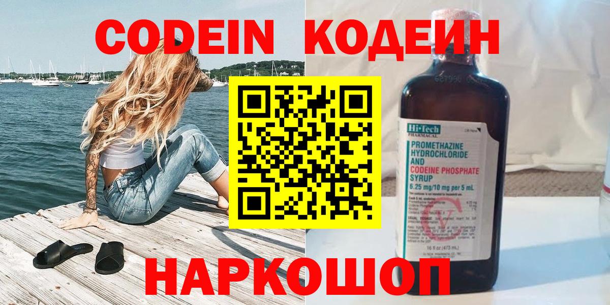 Кодеин Purple Drank Верхняя Салда