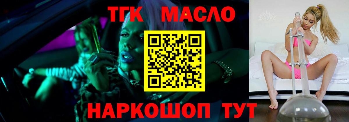 Дистиллят ТГК THC oil Верхняя Салда